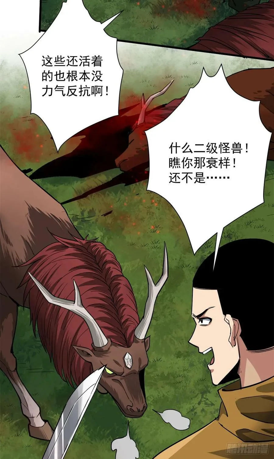 138 迷离大鹏 第26页