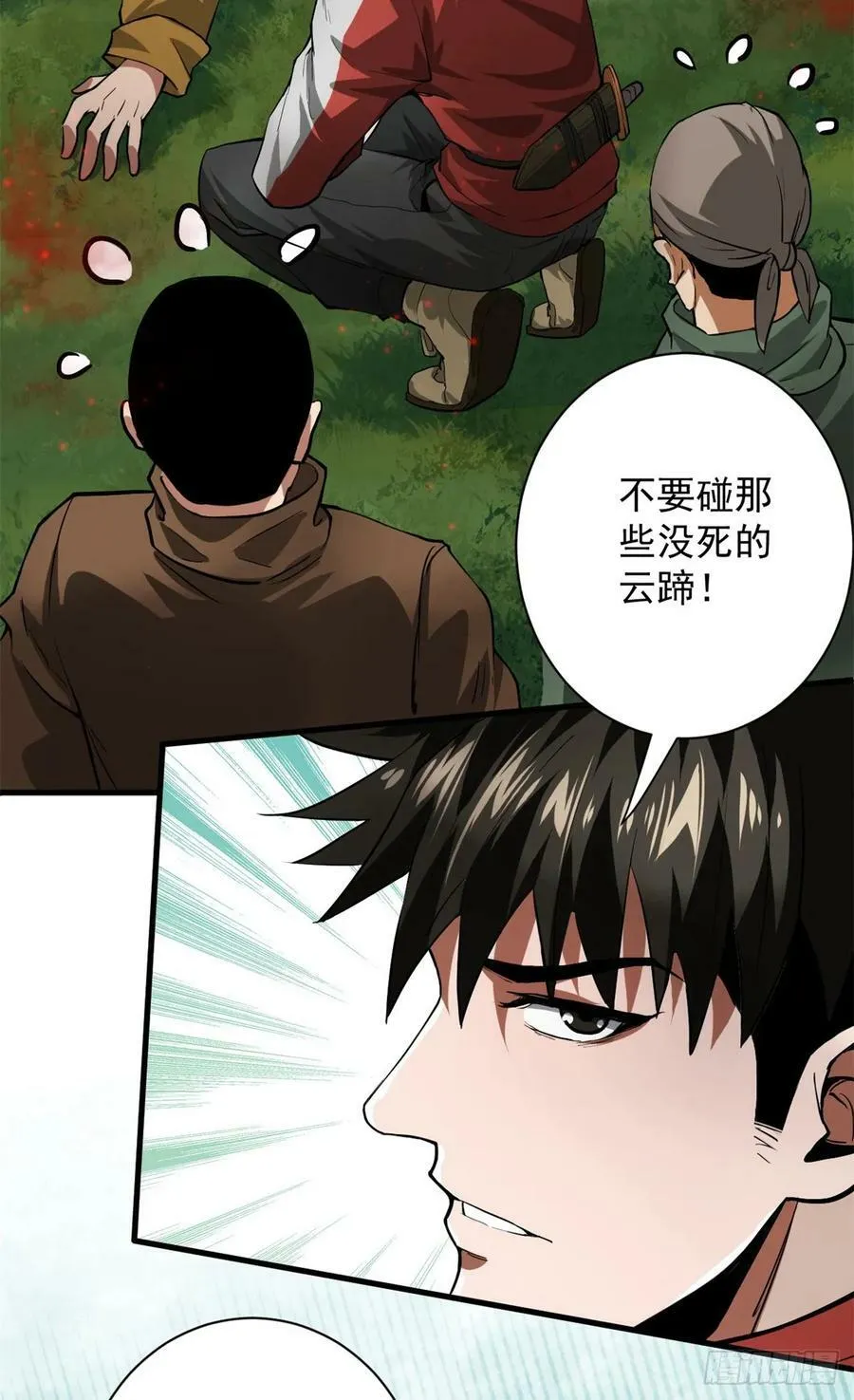 138 迷离大鹏 第32页