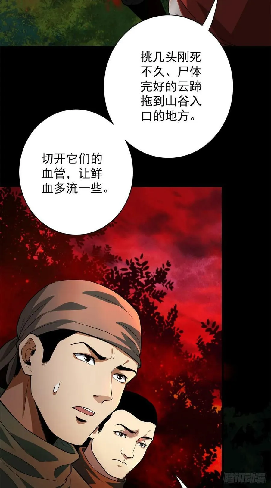 138 迷离大鹏 第38页