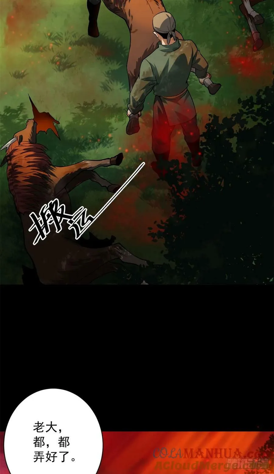 138 迷离大鹏 第40页