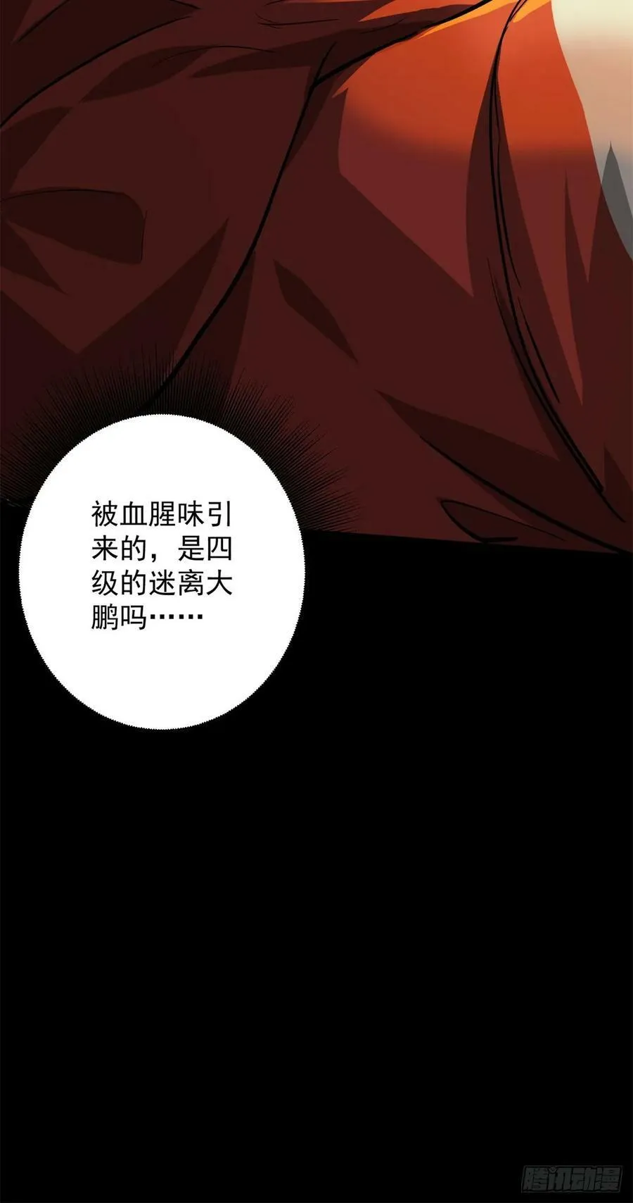 138 迷离大鹏 第53页