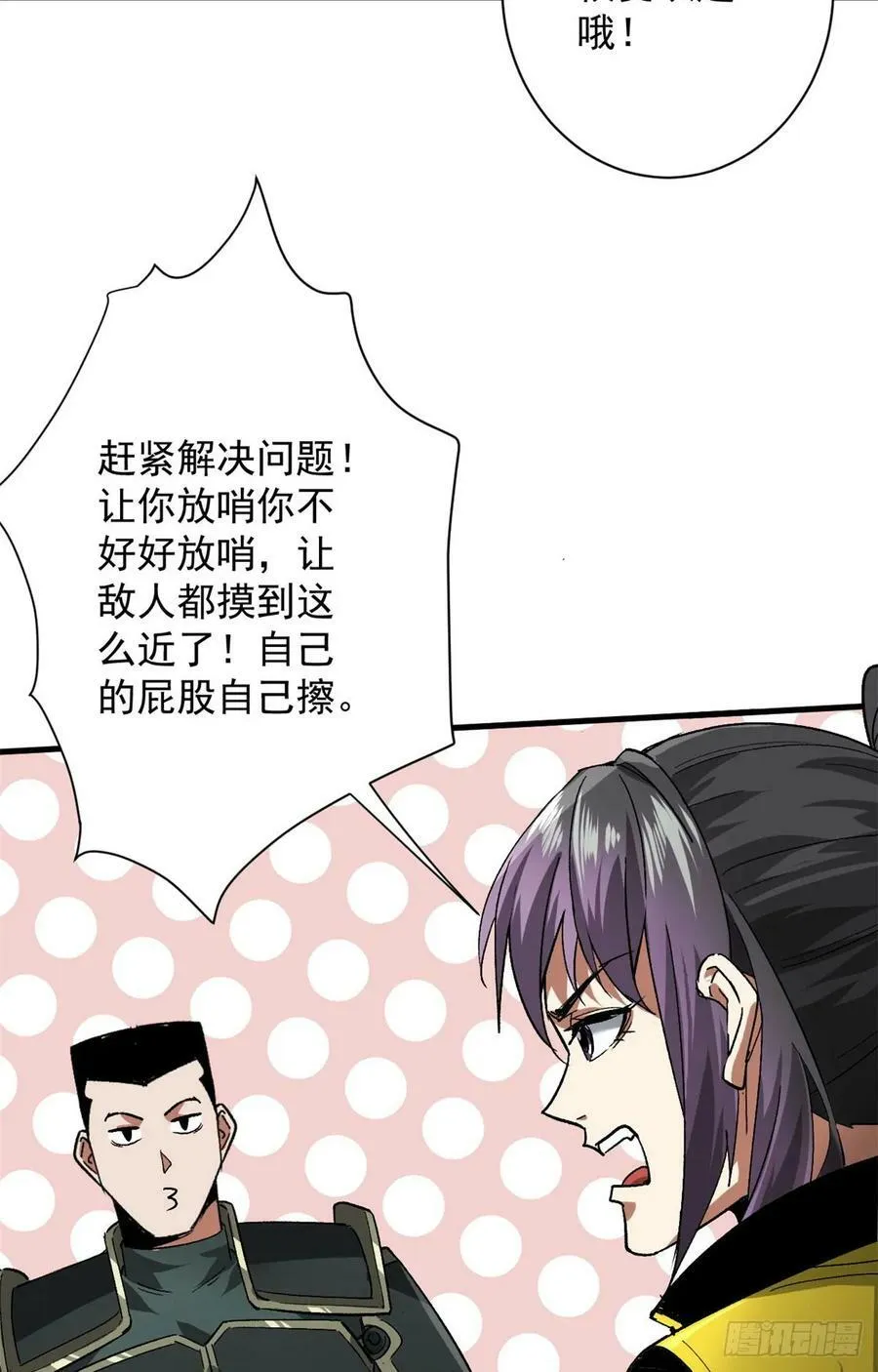 139 地黄丸归来 第11页