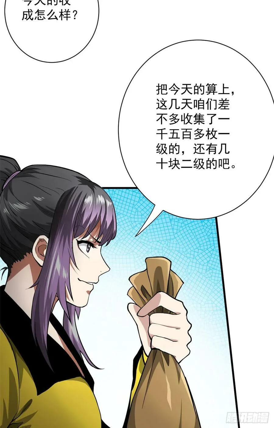 139 地黄丸归来 第27页