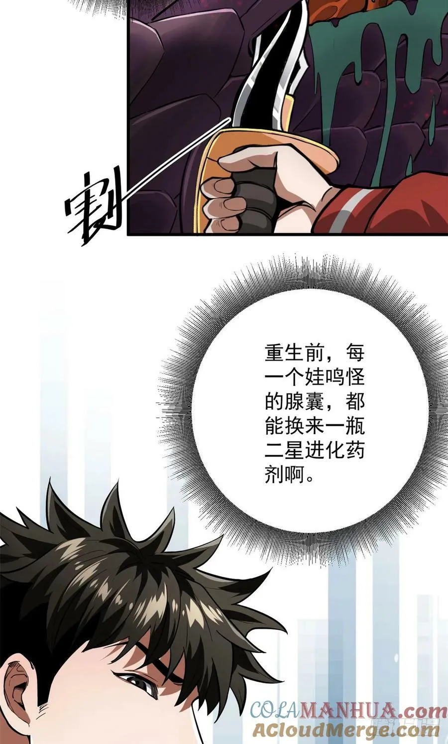 139 地黄丸归来 第40页