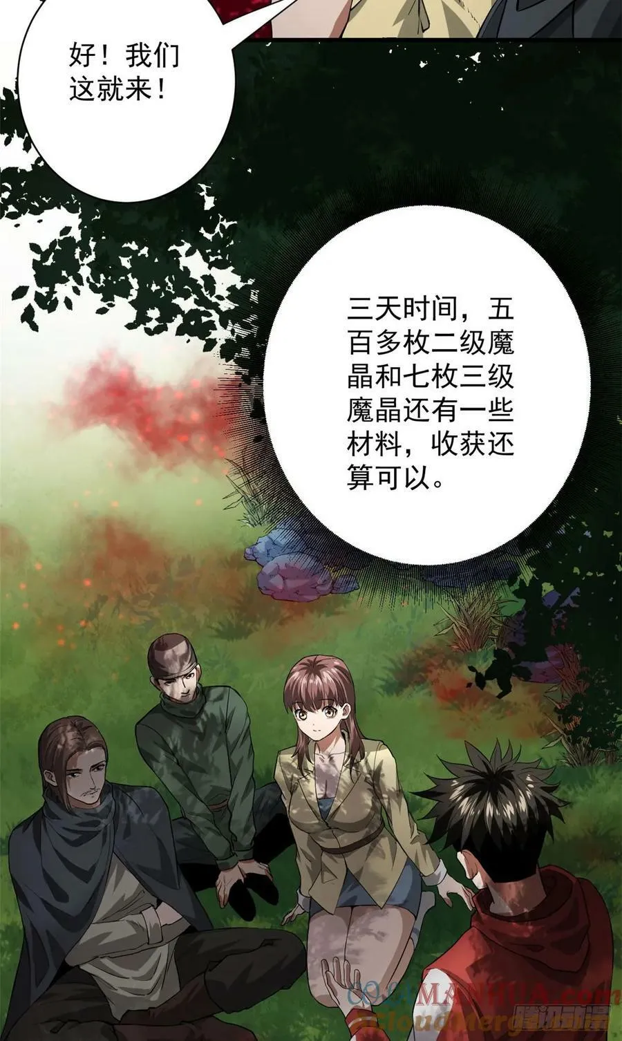 139 地黄丸归来 第46页