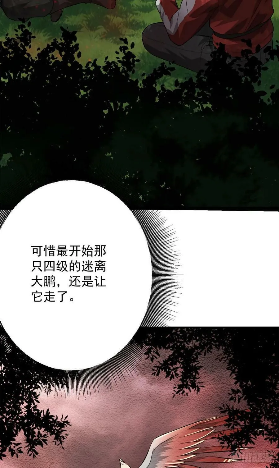 139 地黄丸归来 第47页