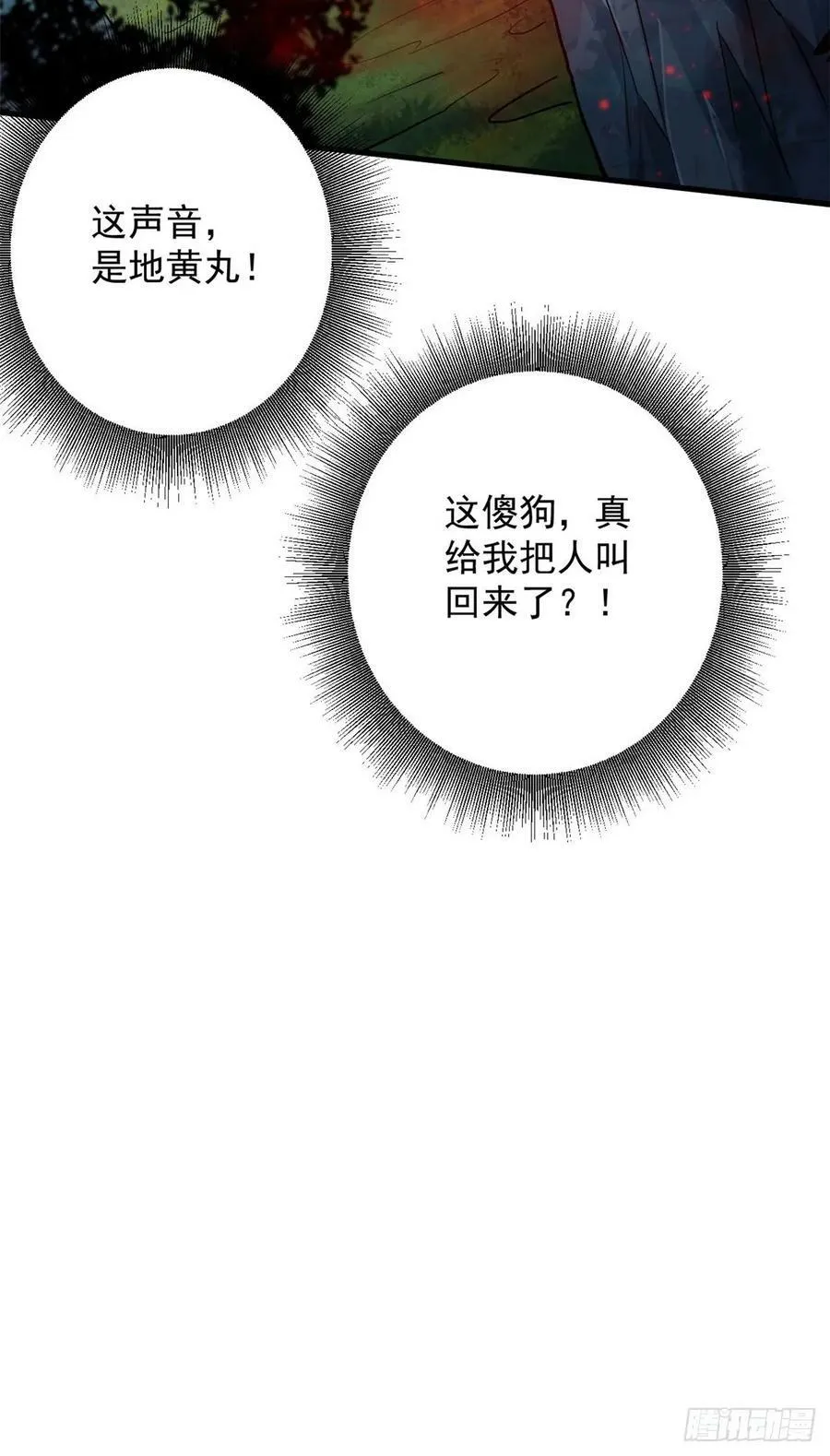 139 地黄丸归来 第56页