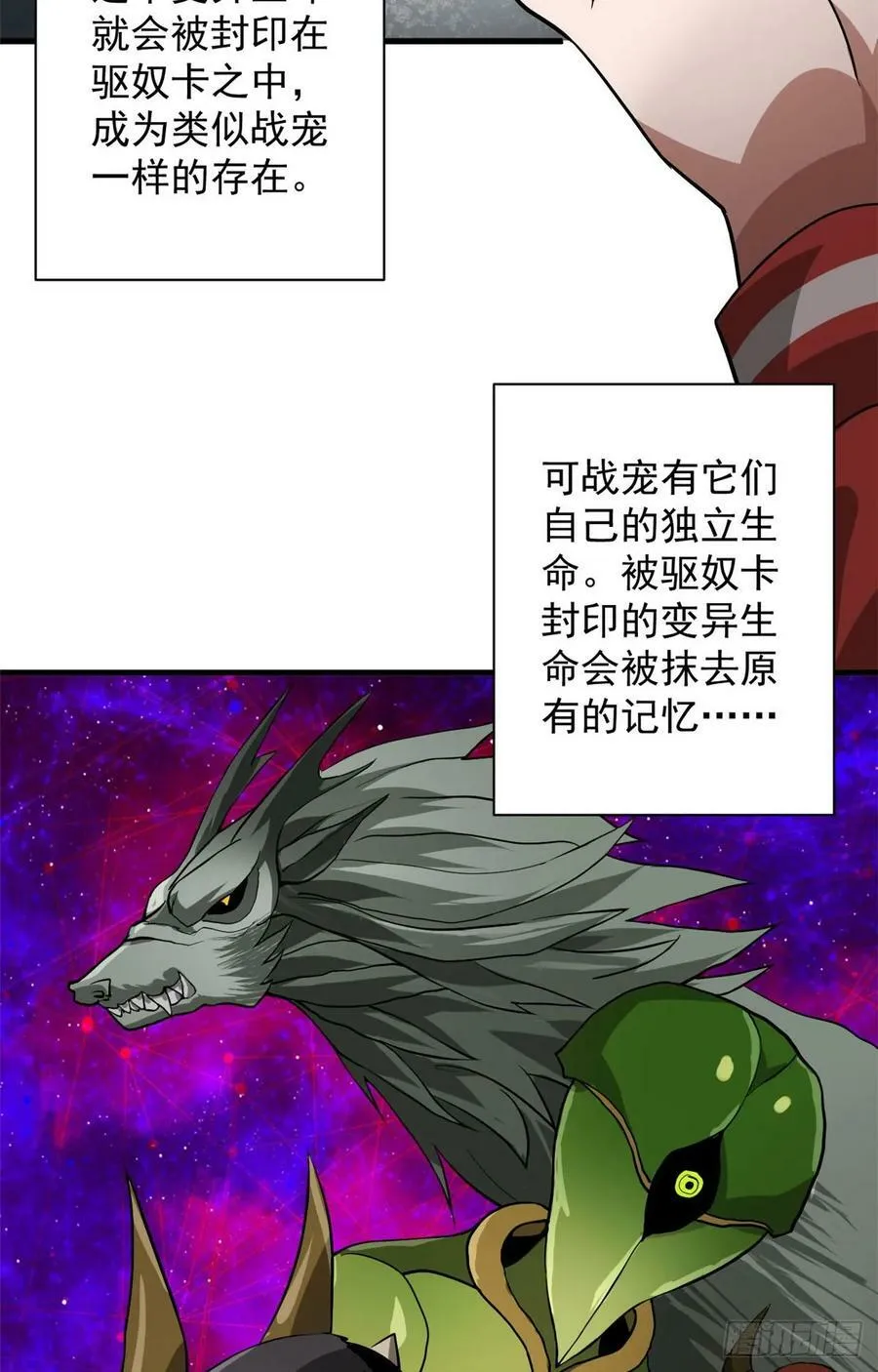 140 驱奴卡 第29页
