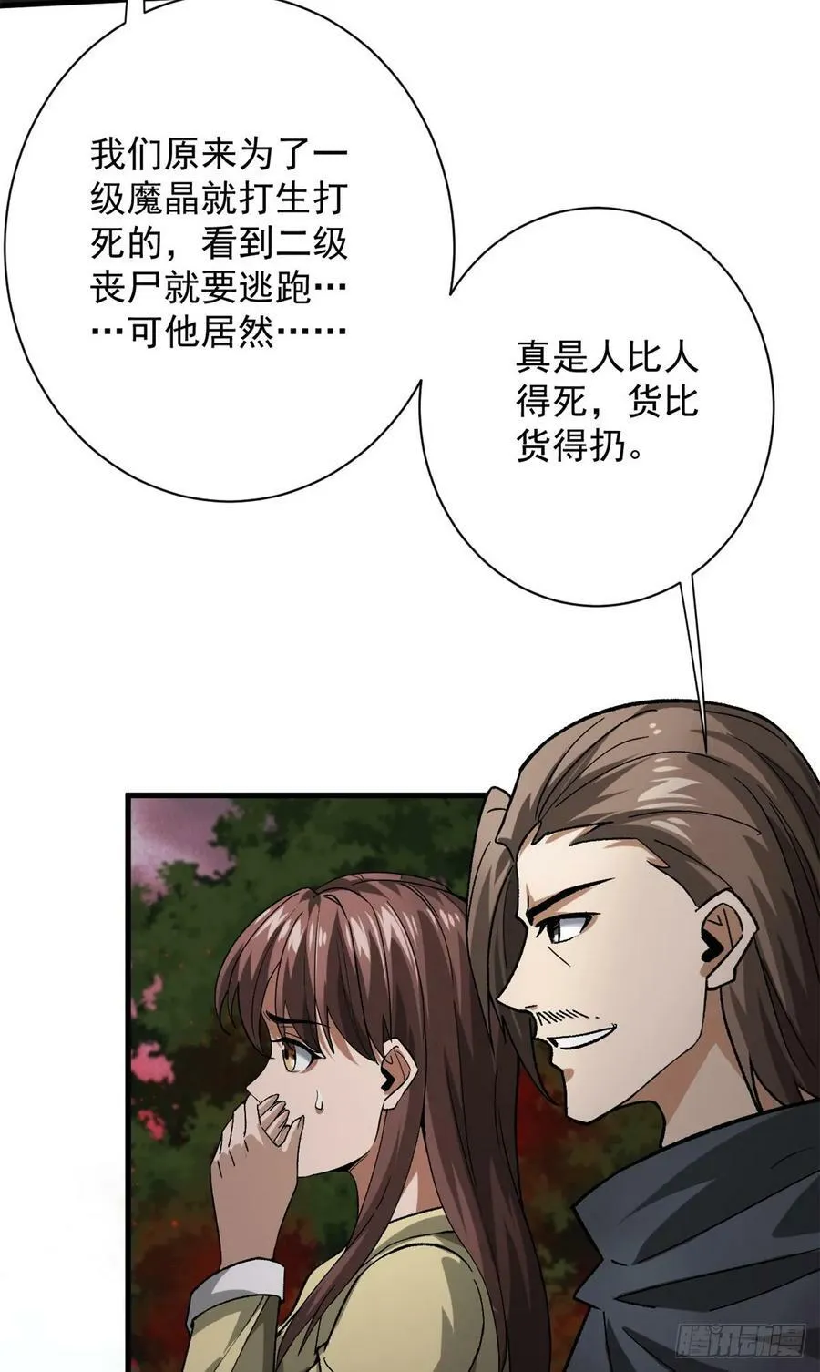 141 云顶的势力 第38页