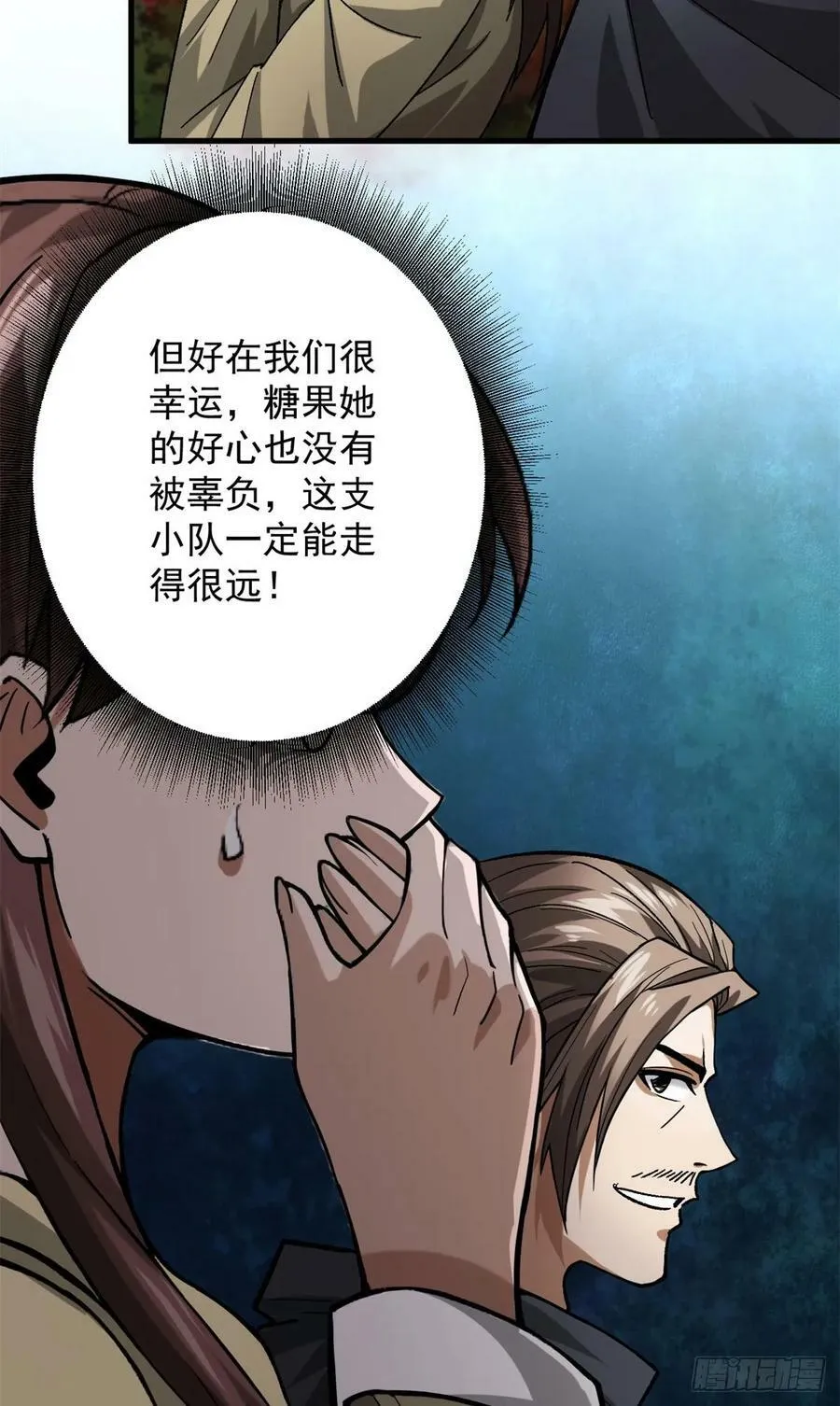 141 云顶的势力 第39页