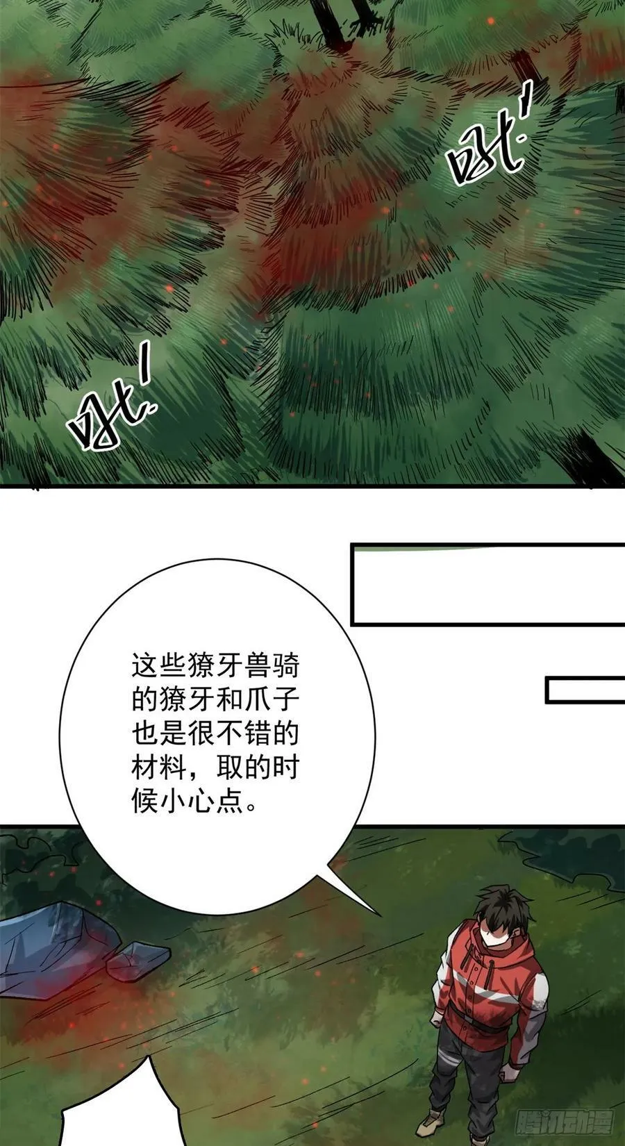 141 云顶的势力 第42页
