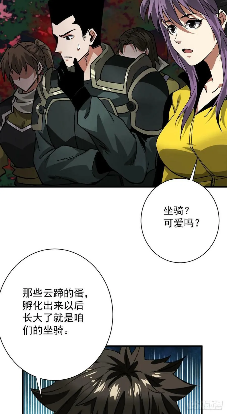 141 云顶的势力 第45页