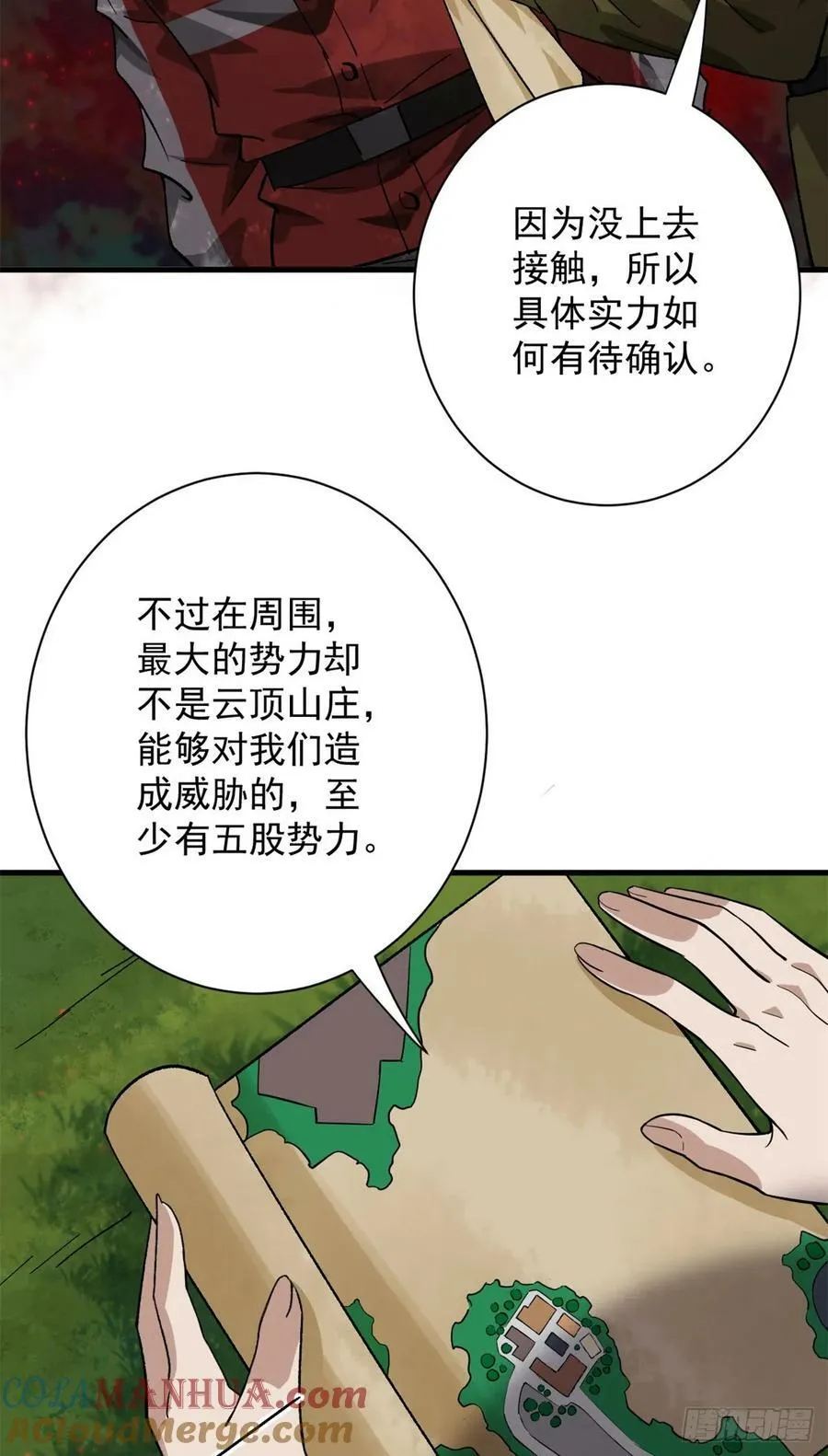 141 云顶的势力 第52页