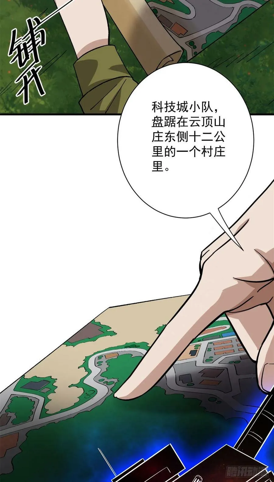 141 云顶的势力 第53页