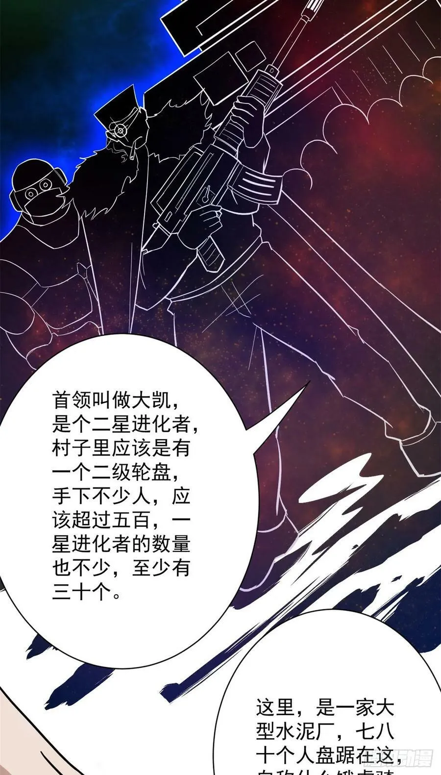 141 云顶的势力 第54页