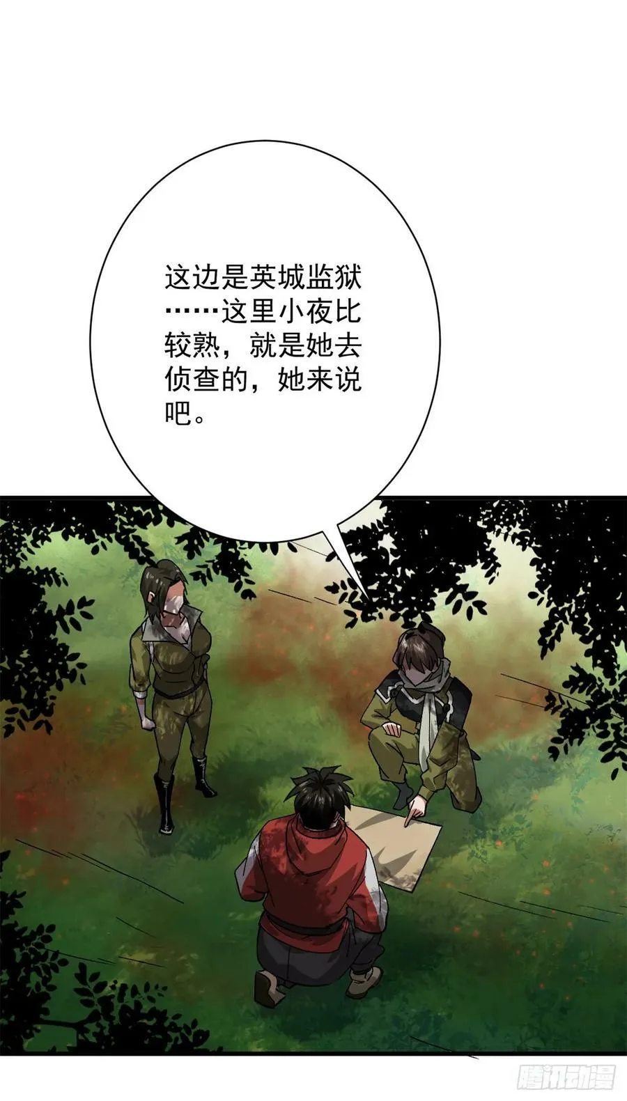 141 云顶的势力 第57页