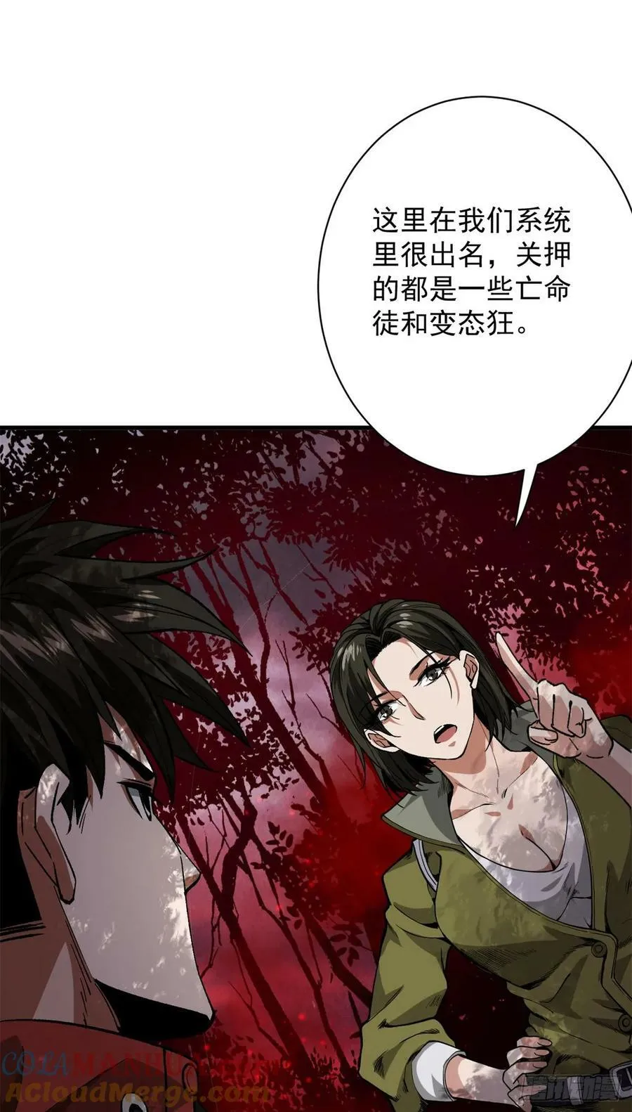 141 云顶的势力 第58页
