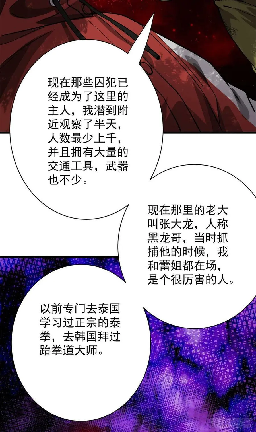141 云顶的势力 第59页
