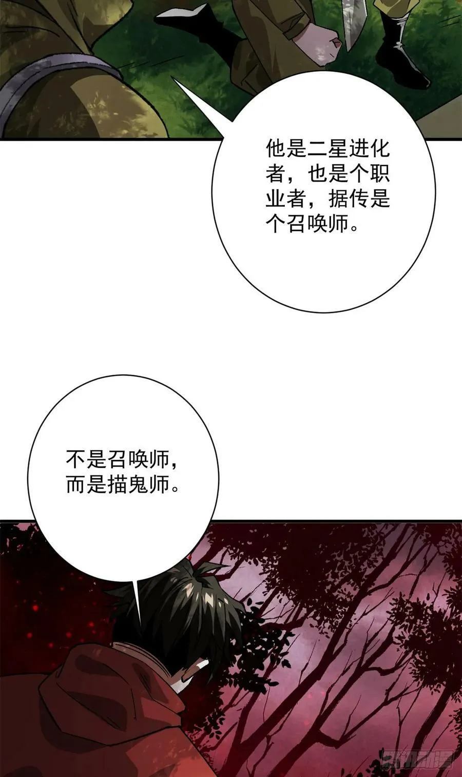 141 云顶的势力 第62页