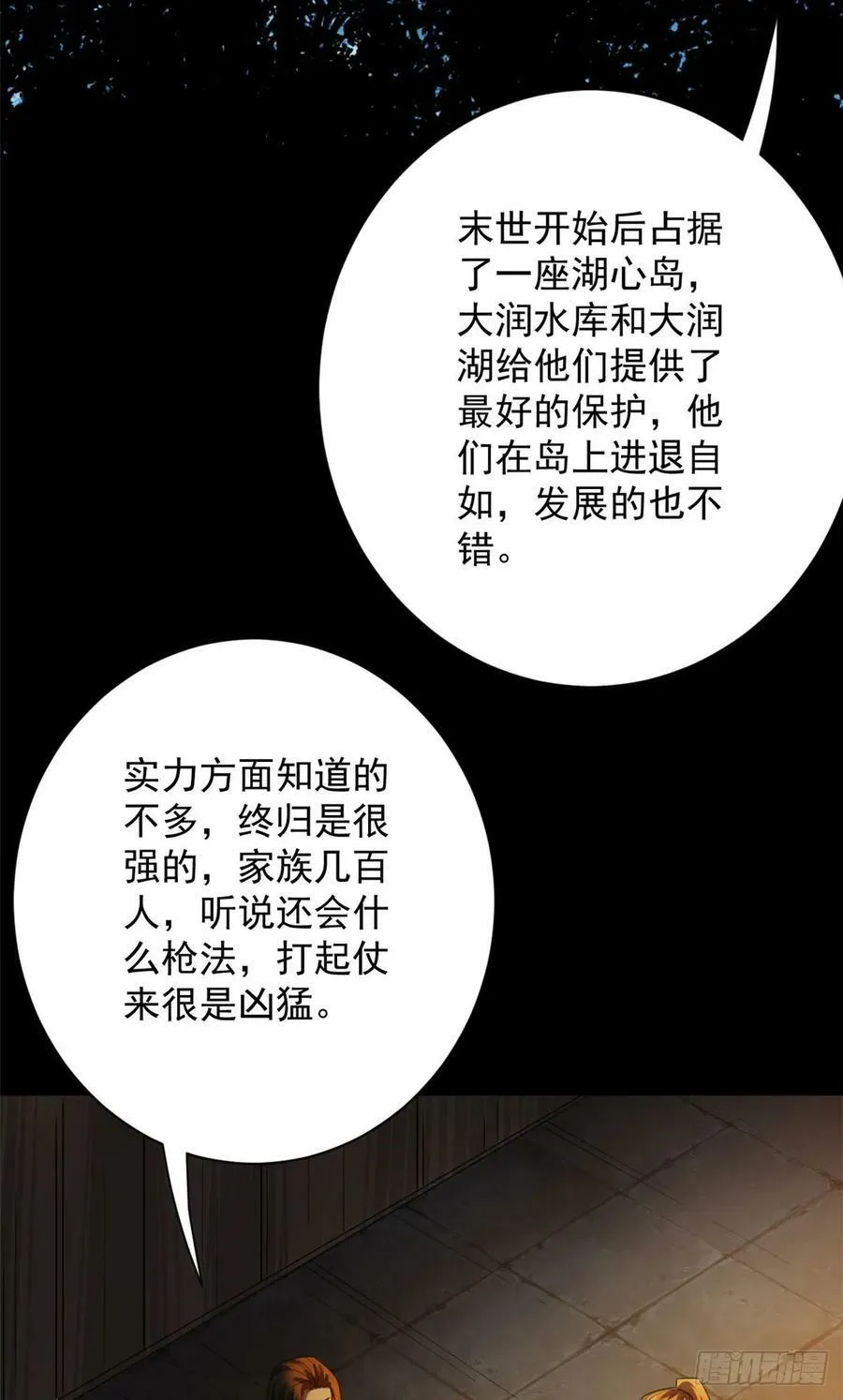142 零商会 第11页