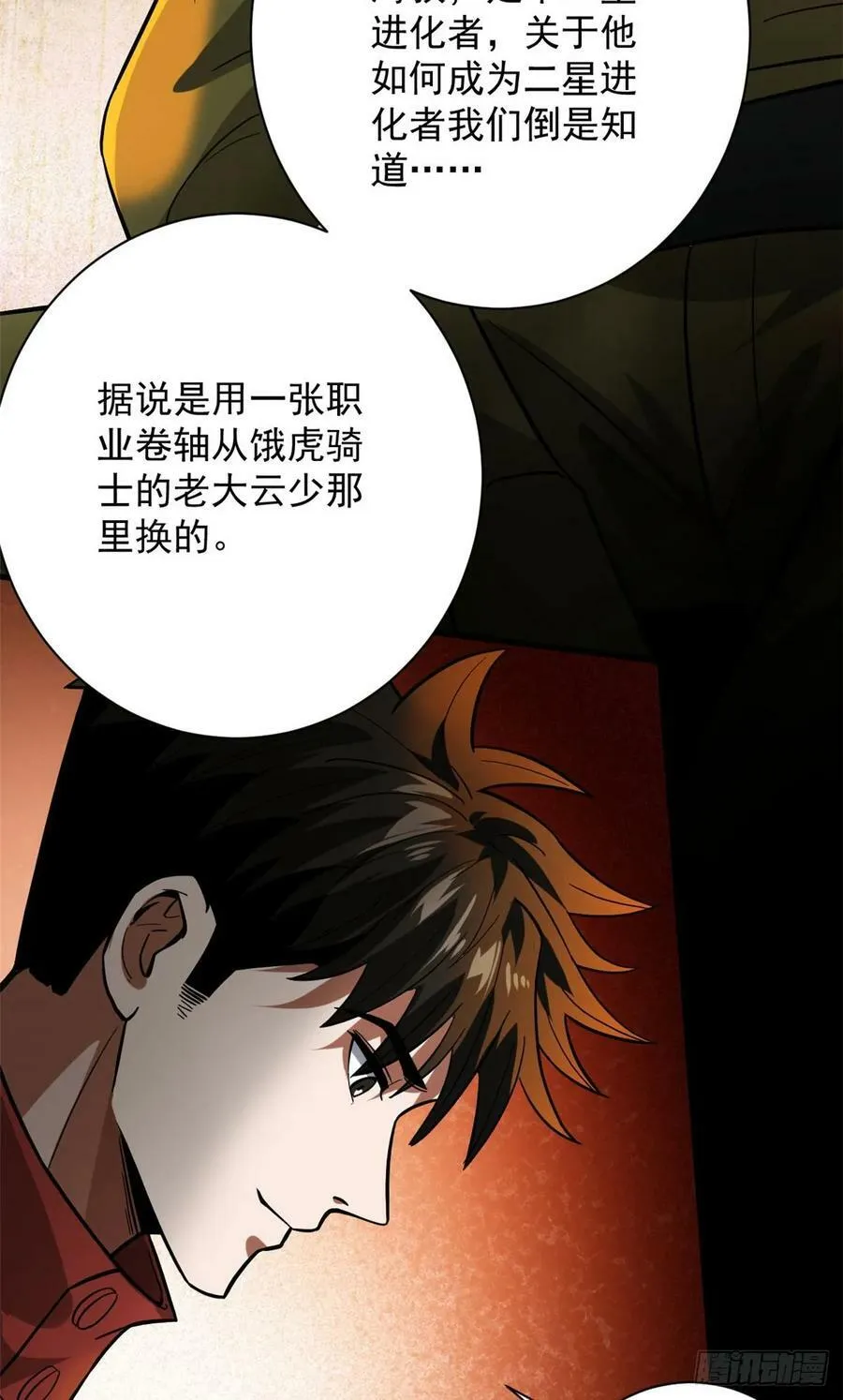 142 零商会 第14页