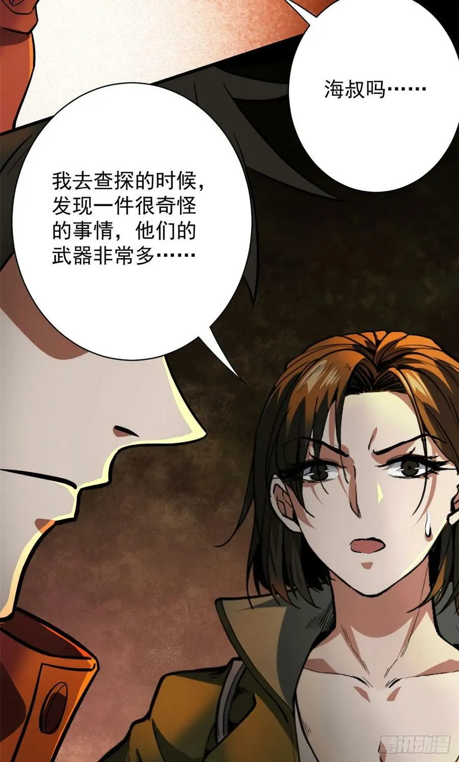 142 零商会 第15页