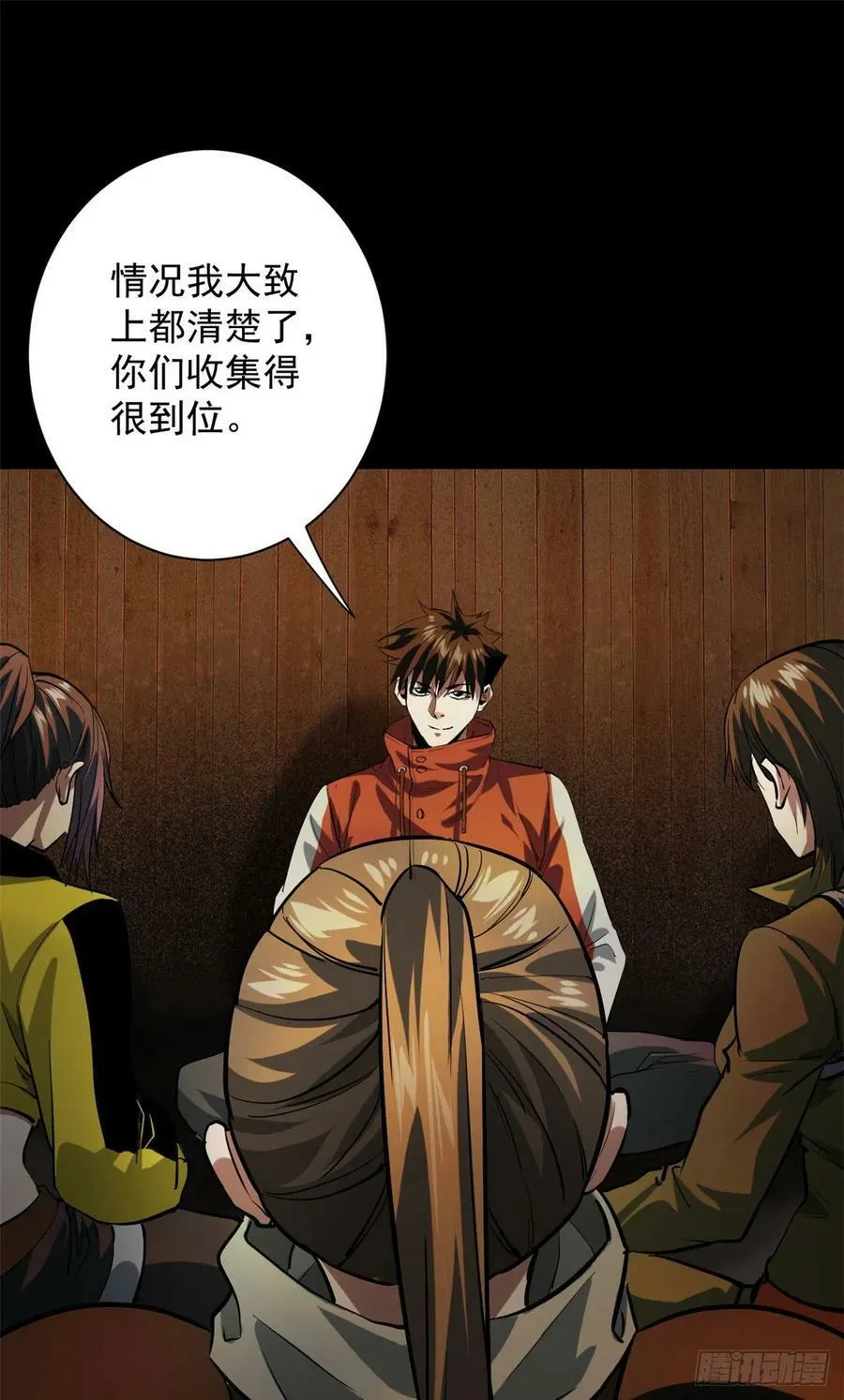 142 零商会 第17页