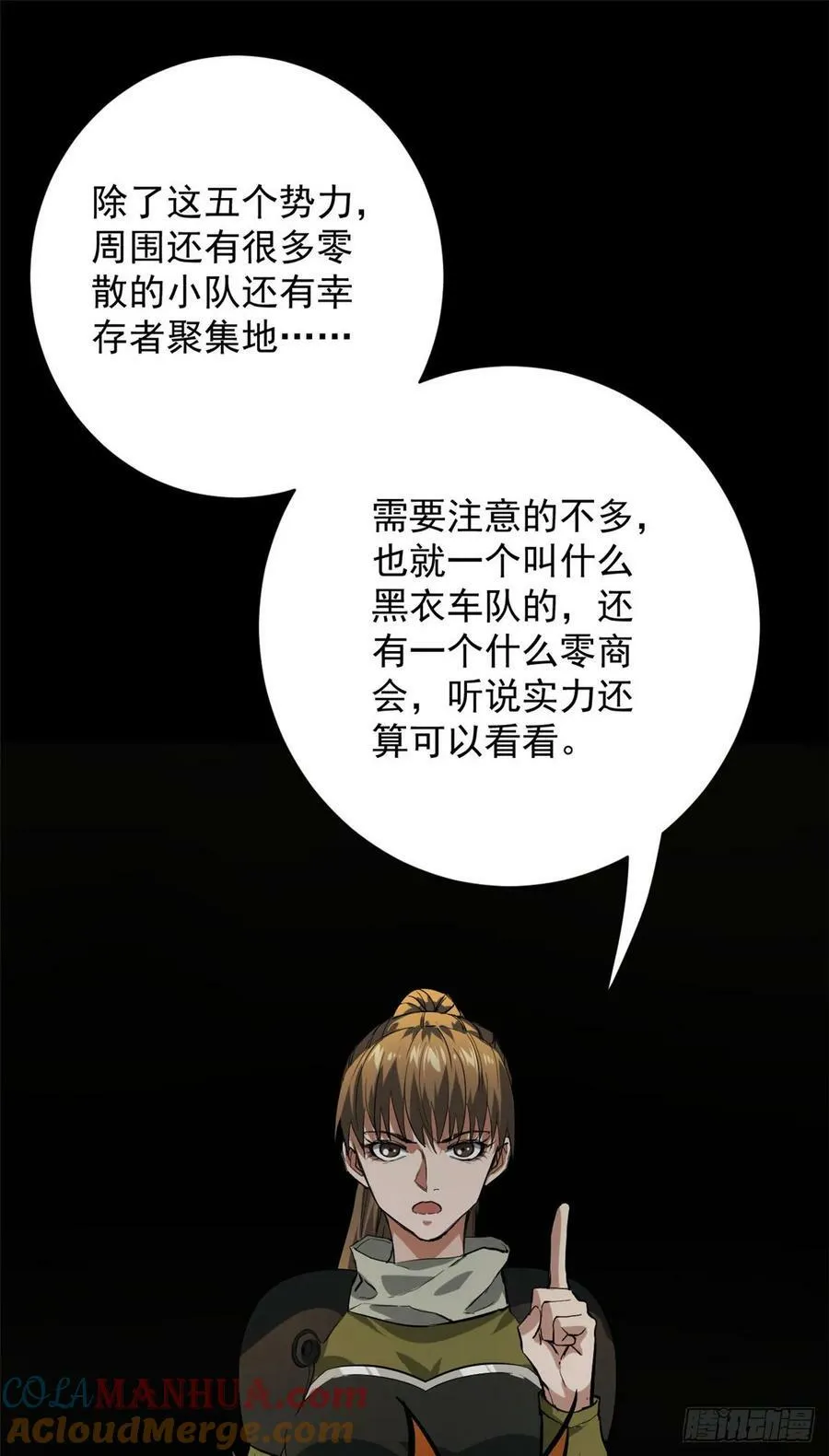 142 零商会 第25页
