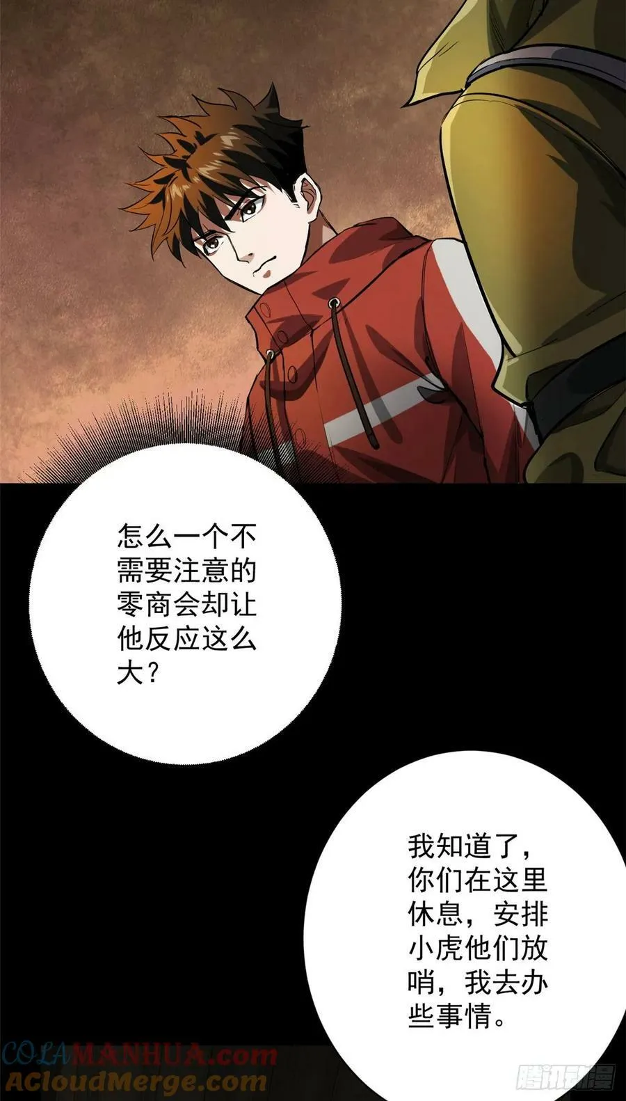 142 零商会 第28页