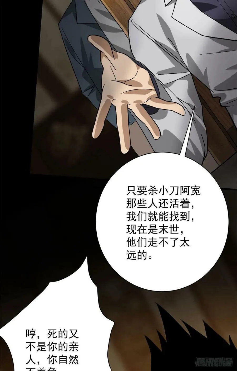 142 零商会 第36页