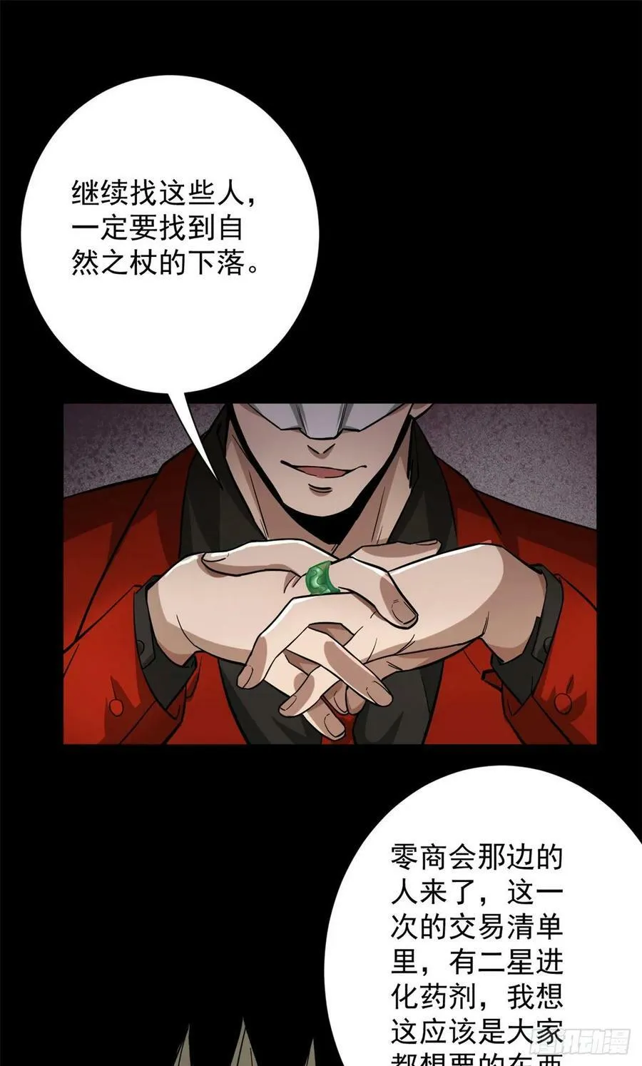 142 零商会 第41页