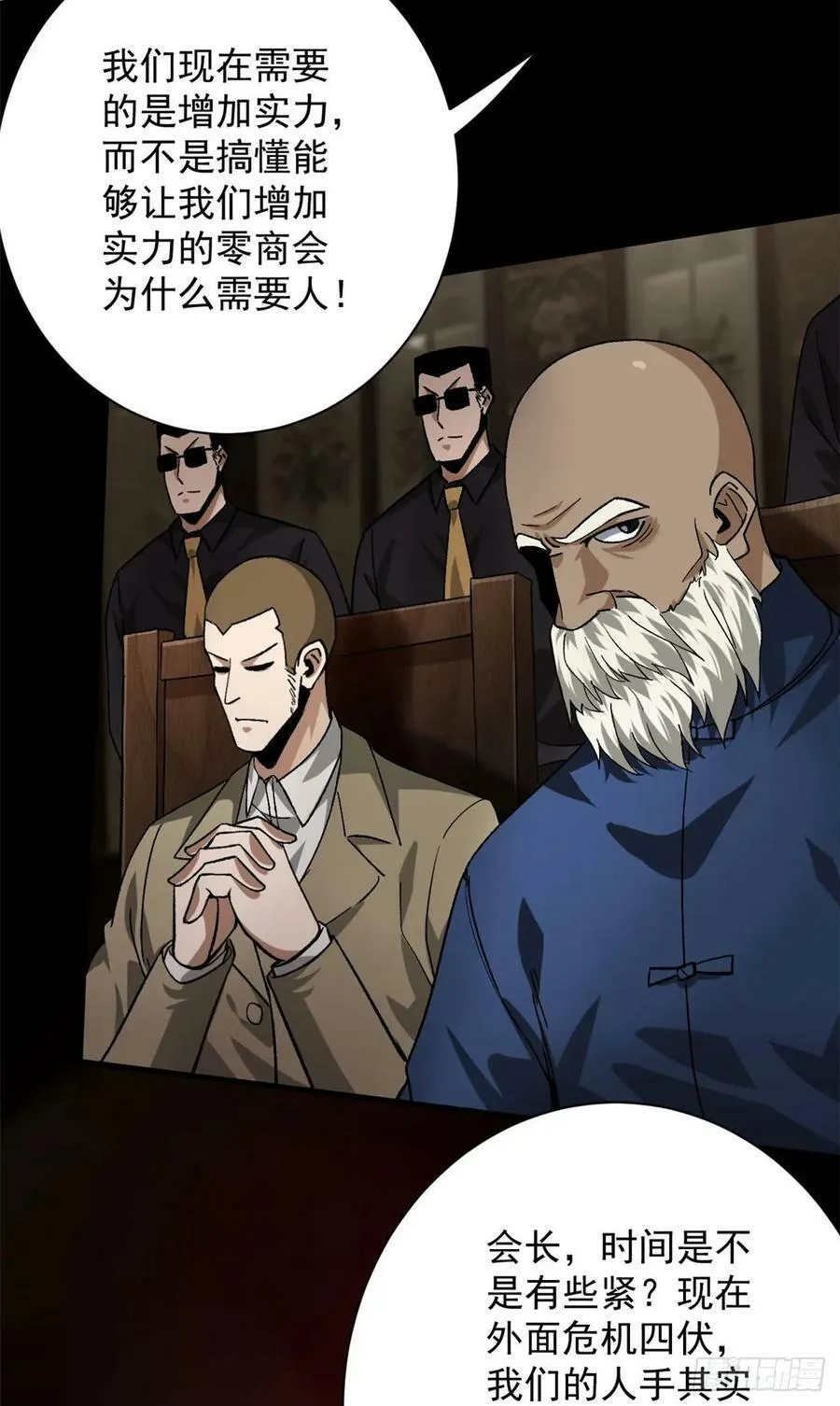 142 零商会 第50页