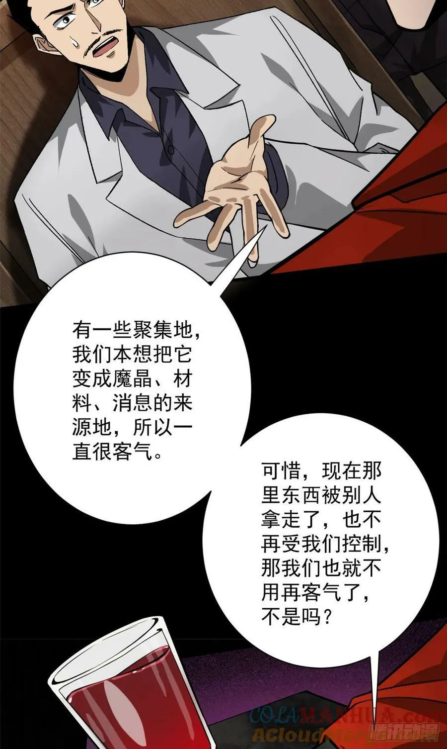 142 零商会 第52页