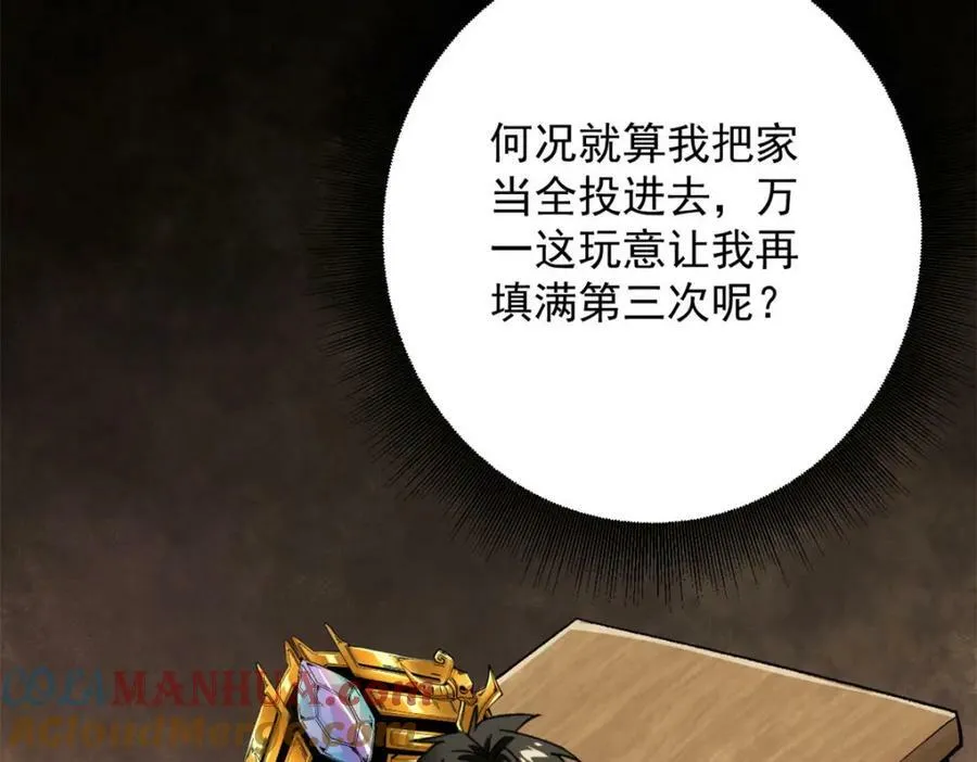 143 奉献之箱 第49页