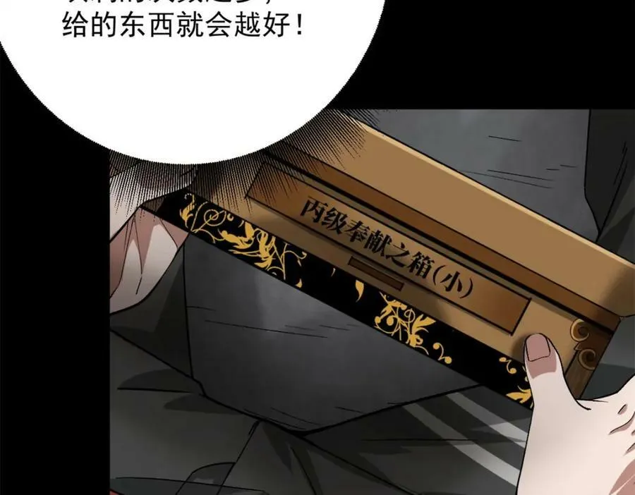 143 奉献之箱 第106页