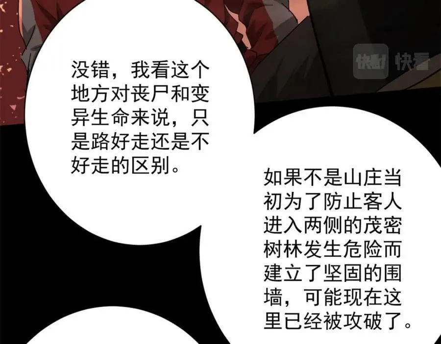 146 美丽又肮脏的山庄 第23页