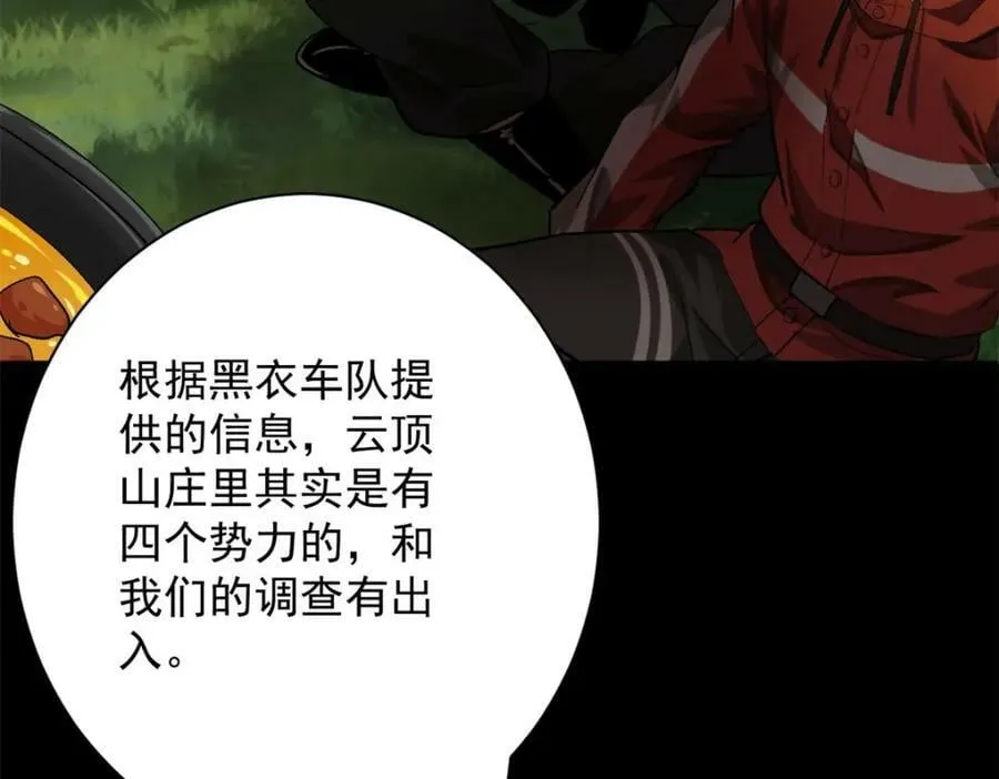 146 美丽又肮脏的山庄 第27页