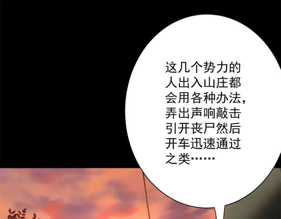 146 美丽又肮脏的山庄 第32页