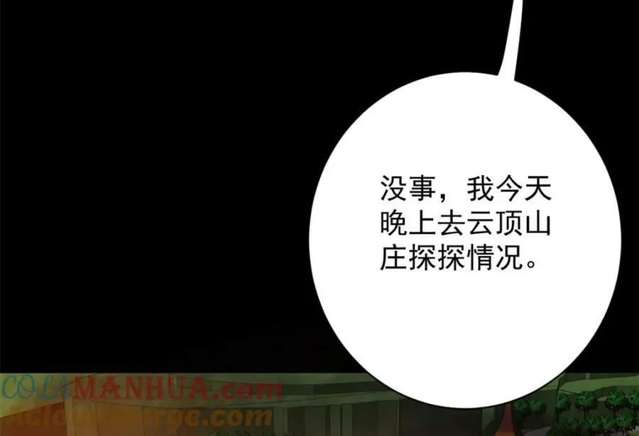 146 美丽又肮脏的山庄 第41页