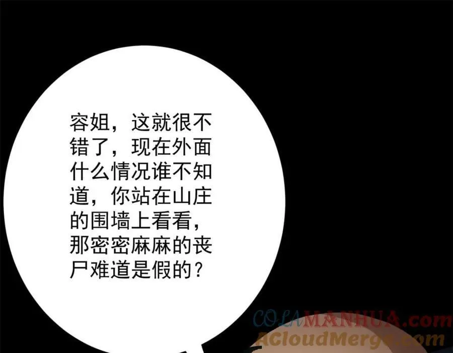 146 美丽又肮脏的山庄 第53页