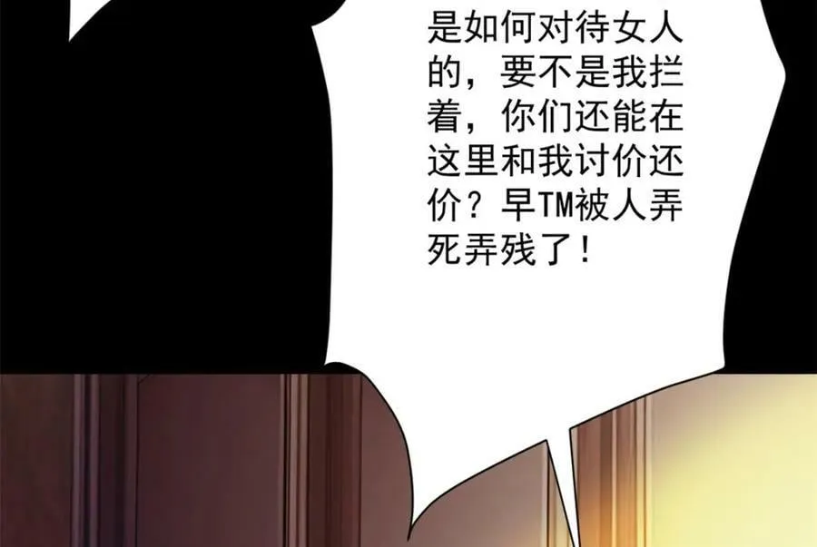 146 美丽又肮脏的山庄 第84页