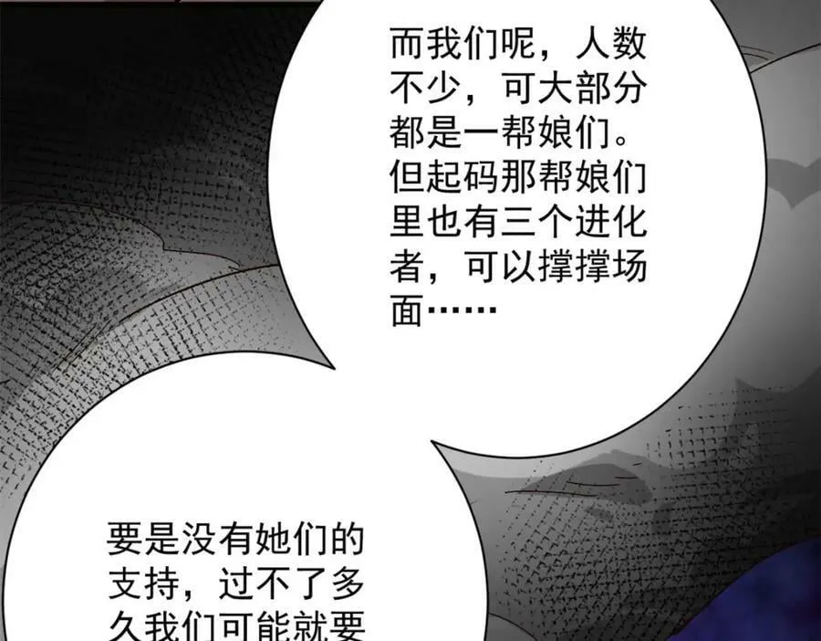 146 美丽又肮脏的山庄 第110页