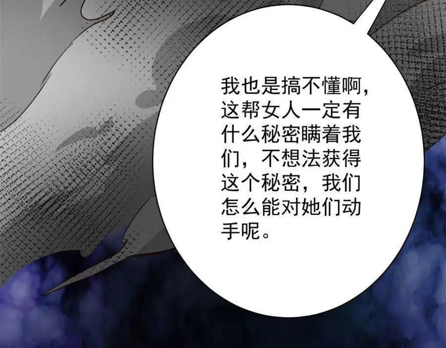 146 美丽又肮脏的山庄 第114页