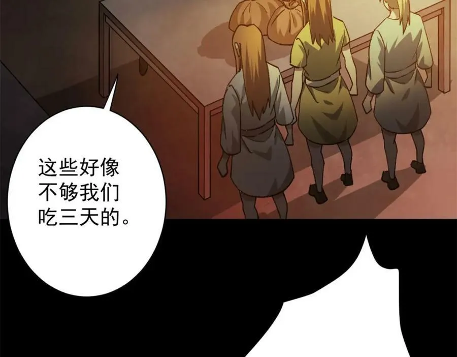 146 美丽又肮脏的山庄 第124页