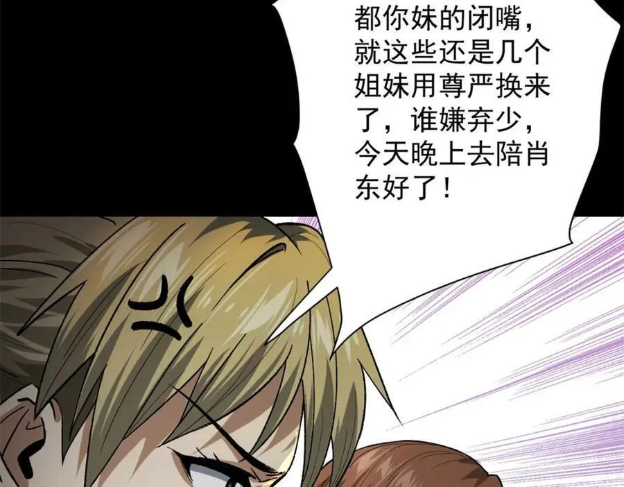 146 美丽又肮脏的山庄 第126页