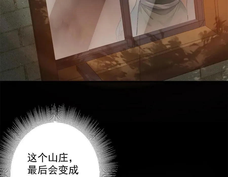 146 美丽又肮脏的山庄 第142页
