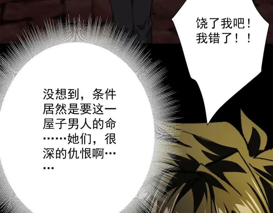 149 虚伪鬼树 第8页