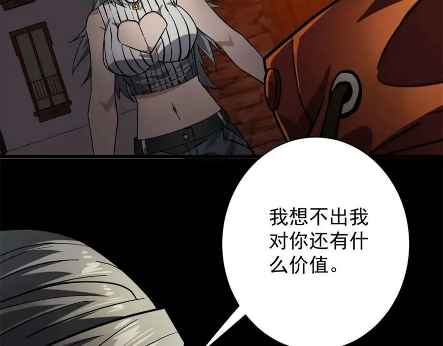 149 虚伪鬼树 第11页