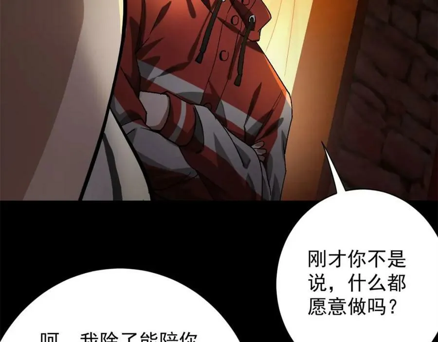 149 虚伪鬼树 第14页