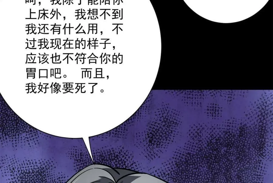 149 虚伪鬼树 第15页